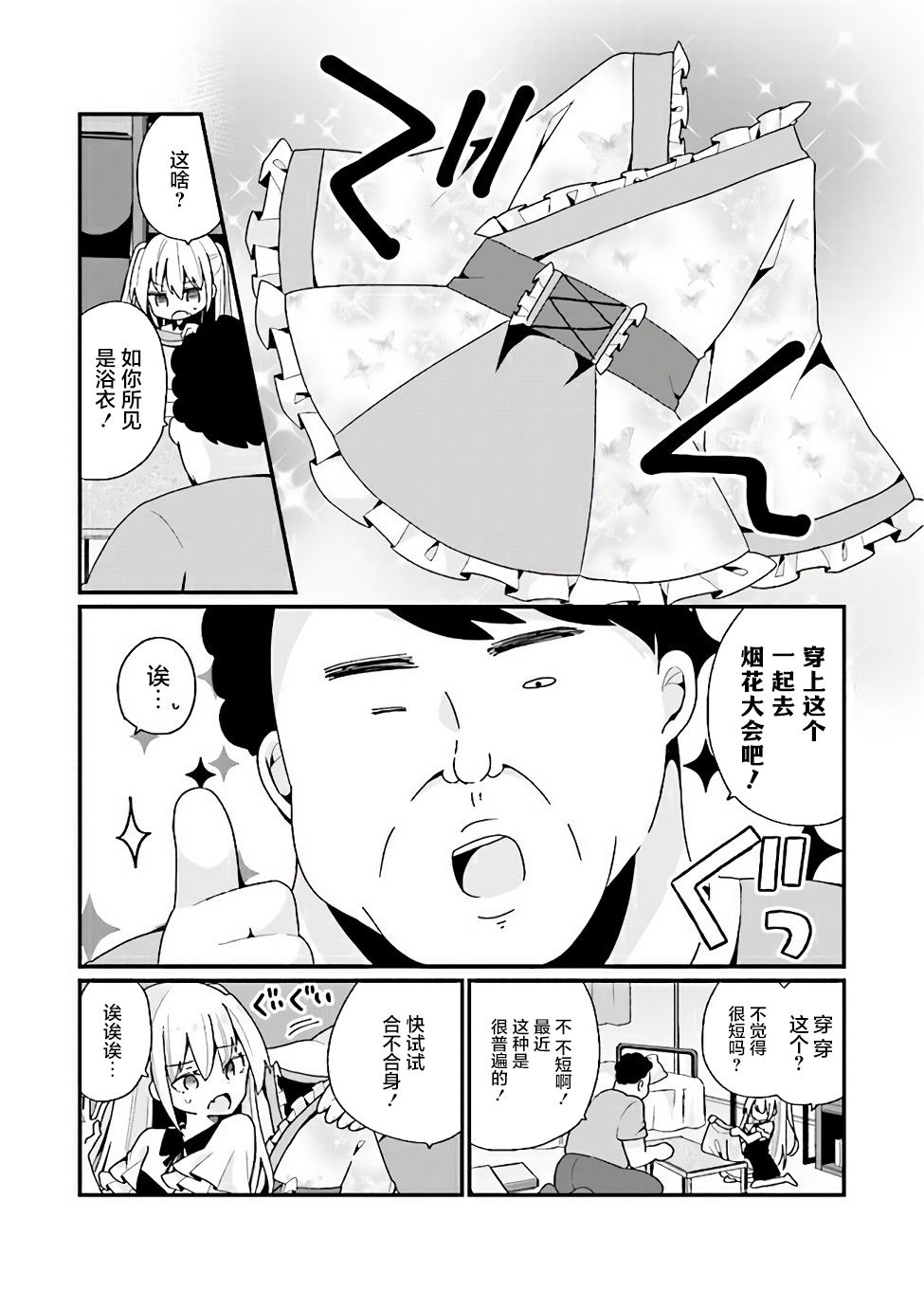 《美少女化的大叔们被人爱上后很是困扰》漫画最新章节第18话免费下拉式在线观看章节第【12】张图片