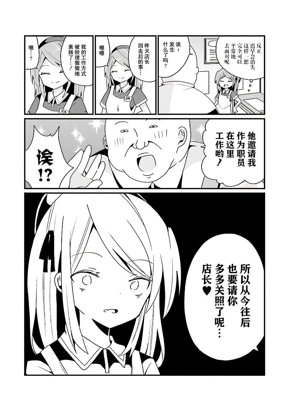 《美少女化的大叔们被人爱上后很是困扰》漫画最新章节第6话免费下拉式在线观看章节第【18】张图片