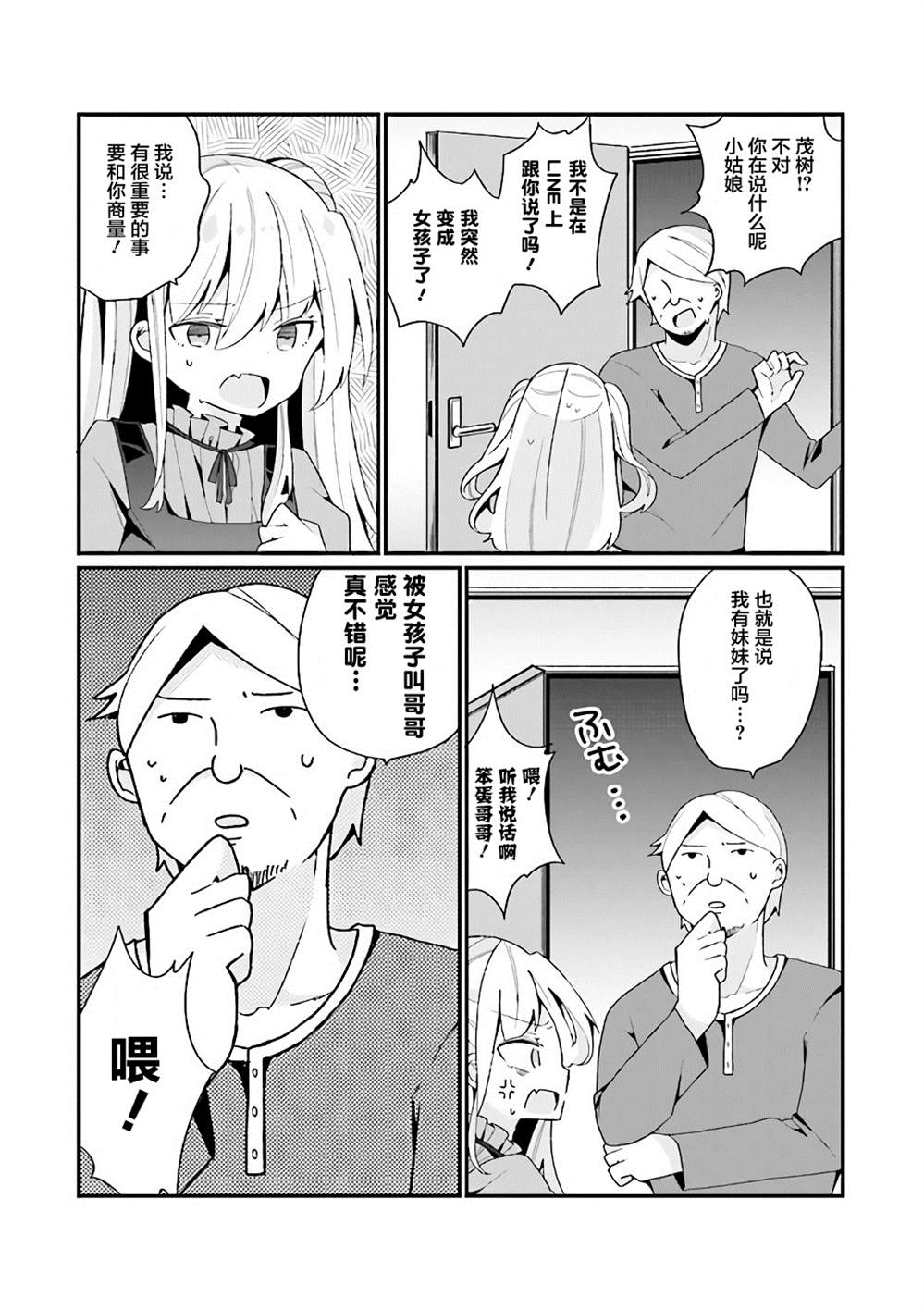 《美少女化的大叔们被人爱上后很是困扰》漫画最新章节第2话免费下拉式在线观看章节第【6】张图片