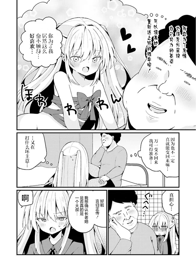 《美少女化的大叔们被人爱上后很是困扰》漫画最新章节第26话免费下拉式在线观看章节第【4】张图片