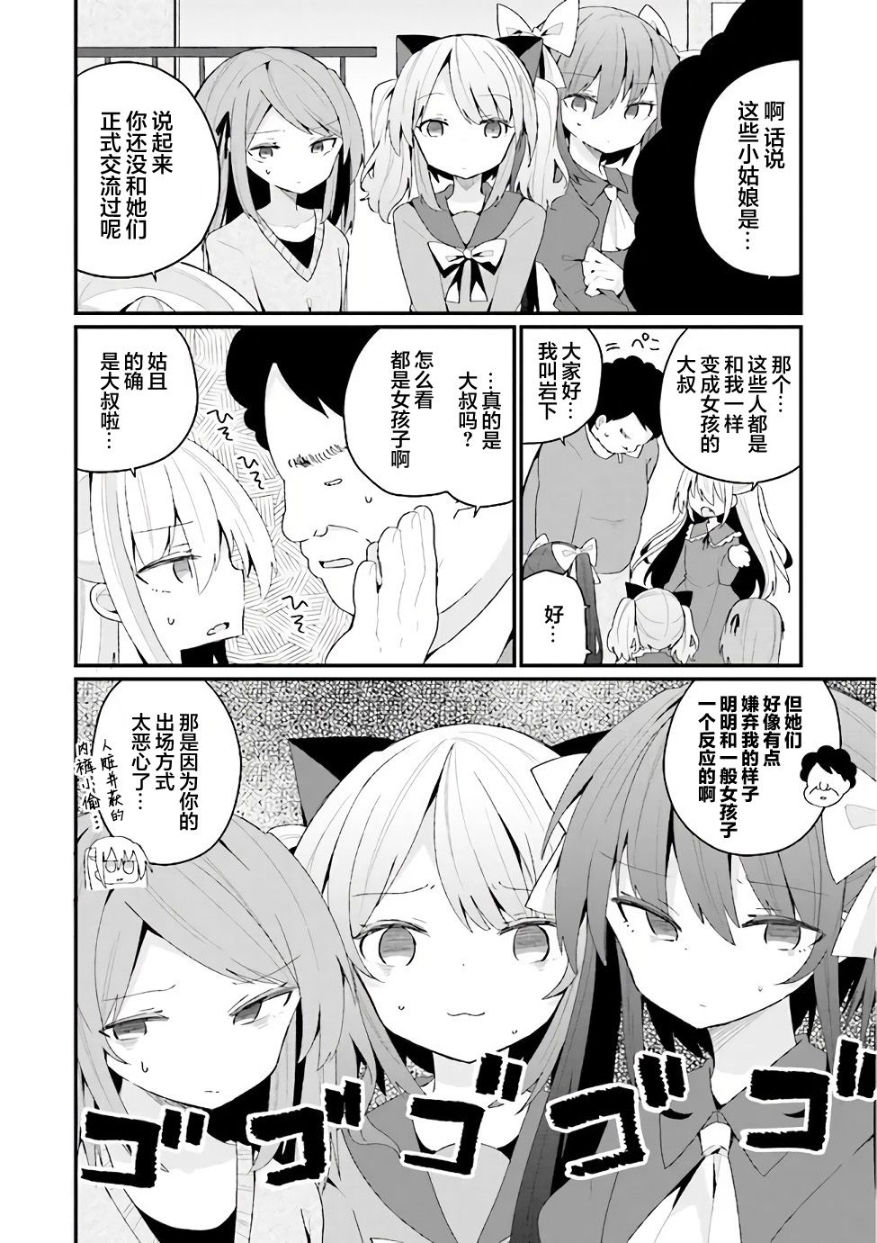 《美少女化的大叔们被人爱上后很是困扰》漫画最新章节第27话免费下拉式在线观看章节第【8】张图片