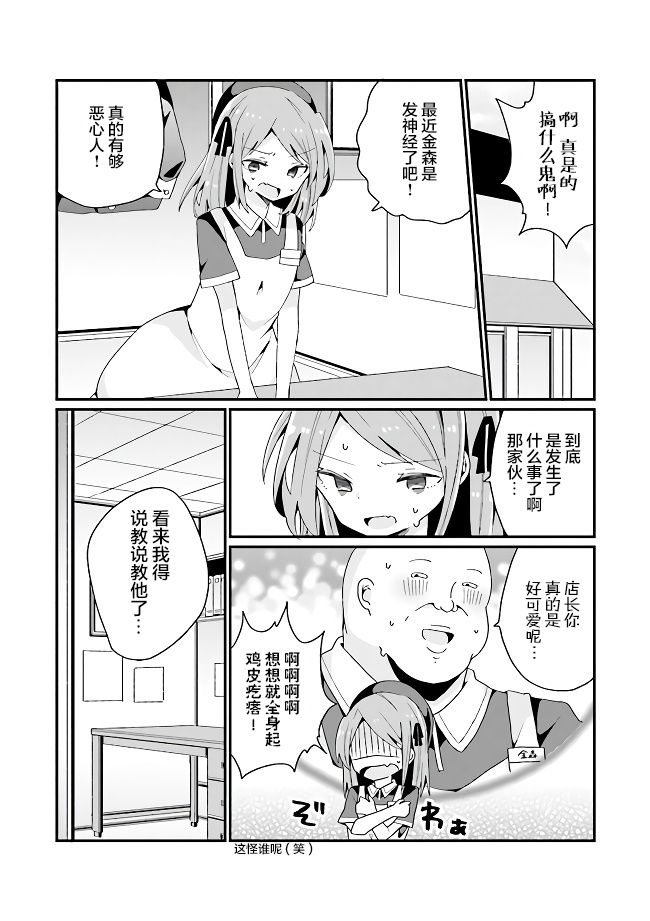 《美少女化的大叔们被人爱上后很是困扰》漫画最新章节第5话免费下拉式在线观看章节第【13】张图片