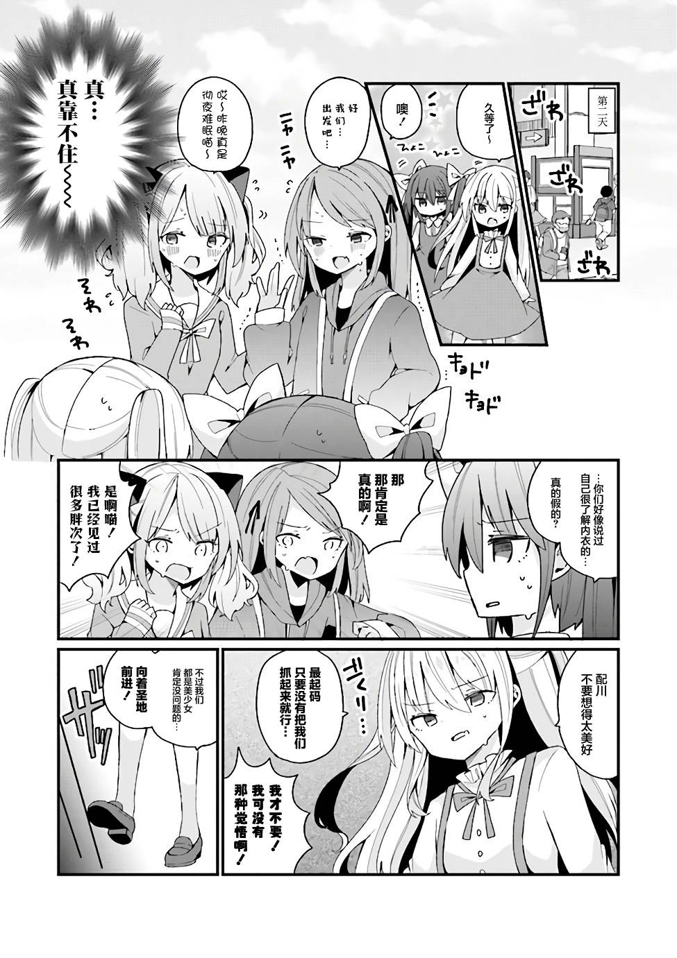 《美少女化的大叔们被人爱上后很是困扰》漫画最新章节第21话免费下拉式在线观看章节第【3】张图片