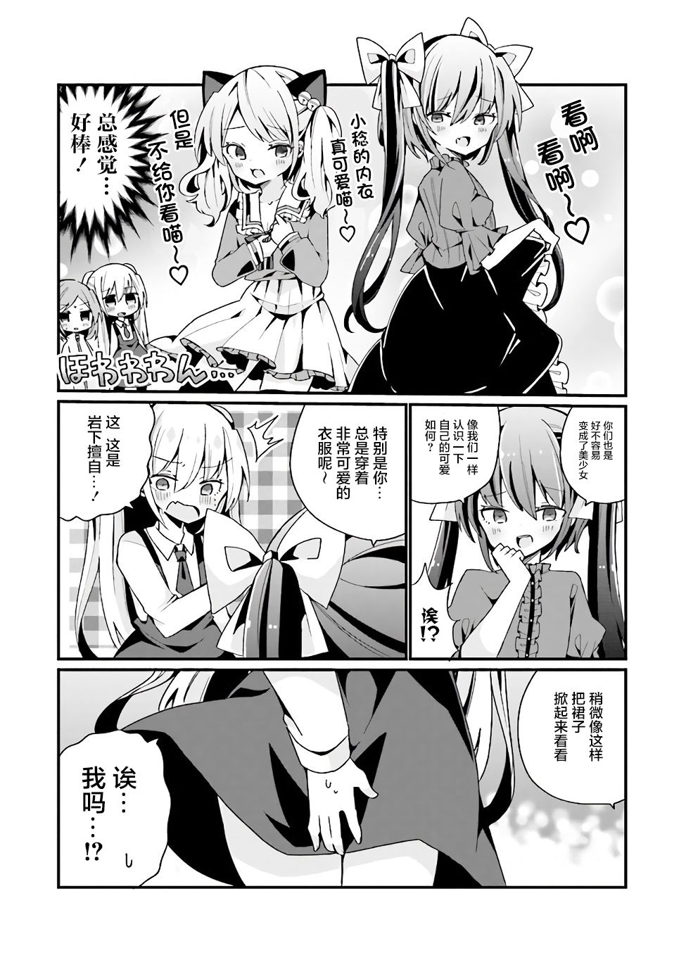 《美少女化的大叔们被人爱上后很是困扰》漫画最新章节第8话免费下拉式在线观看章节第【12】张图片