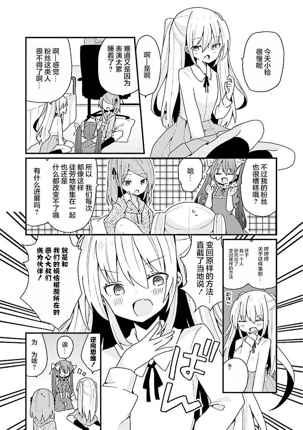 《美少女化的大叔们被人爱上后很是困扰》漫画最新章节第15话免费下拉式在线观看章节第【12】张图片