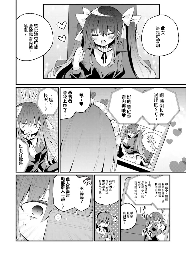 《美少女化的大叔们被人爱上后很是困扰》漫画最新章节第26话免费下拉式在线观看章节第【10】张图片