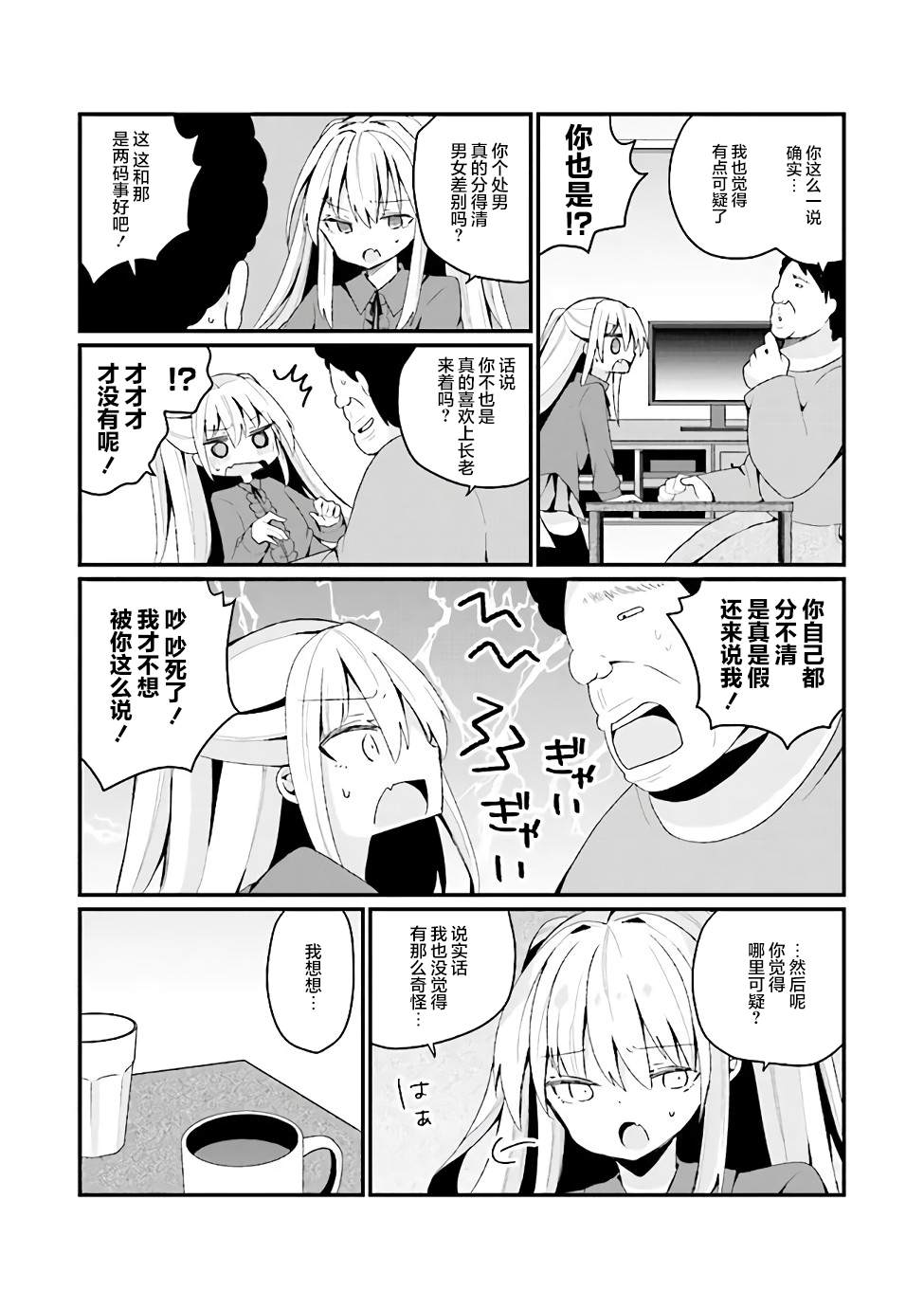 《美少女化的大叔们被人爱上后很是困扰》漫画最新章节第25话免费下拉式在线观看章节第【13】张图片