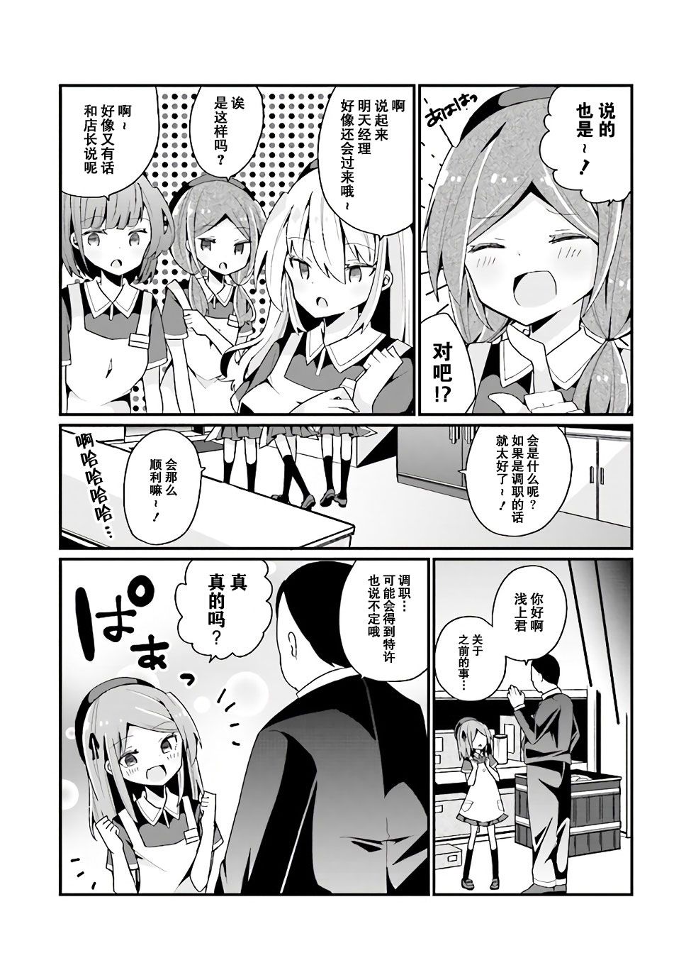 《美少女化的大叔们被人爱上后很是困扰》漫画最新章节第6话免费下拉式在线观看章节第【9】张图片