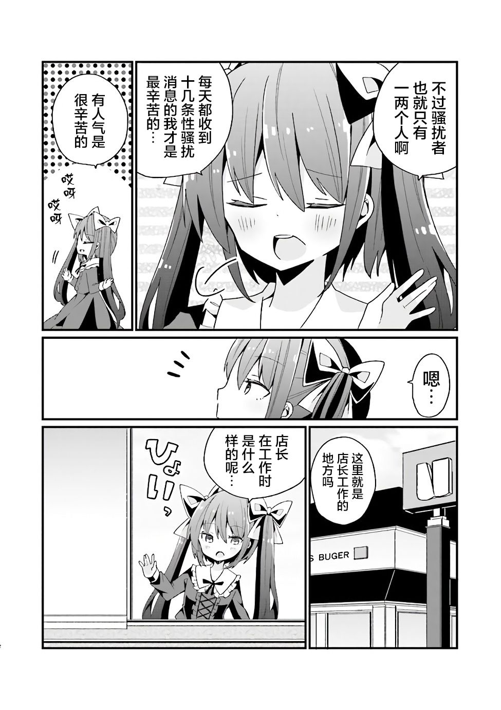 《美少女化的大叔们被人爱上后很是困扰》漫画最新章节第10话免费下拉式在线观看章节第【2】张图片