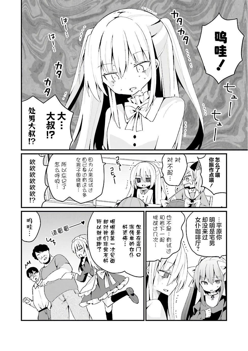 《美少女化的大叔们被人爱上后很是困扰》漫画最新章节第24话免费下拉式在线观看章节第【10】张图片