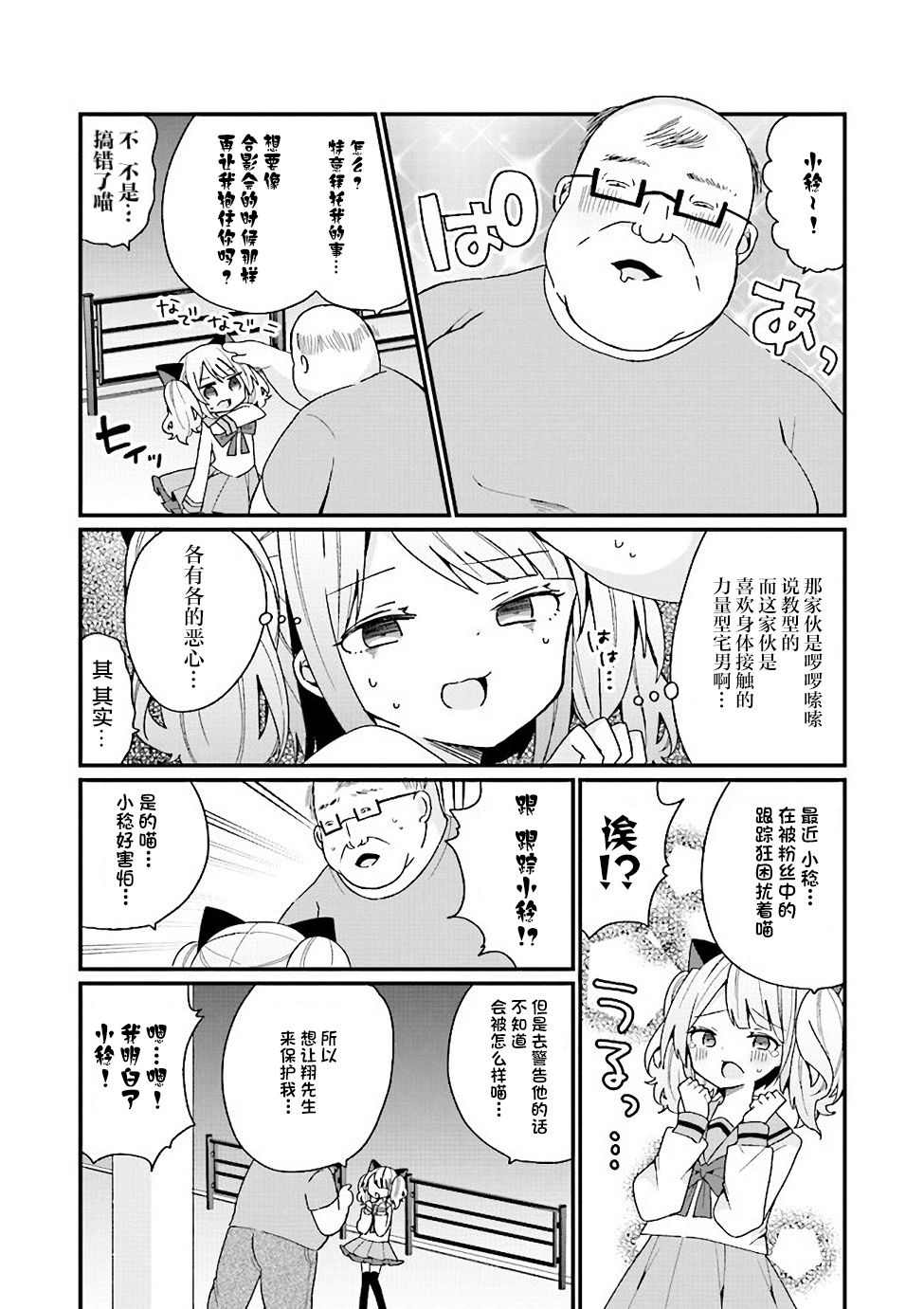 《美少女化的大叔们被人爱上后很是困扰》漫画最新章节第15话免费下拉式在线观看章节第【7】张图片