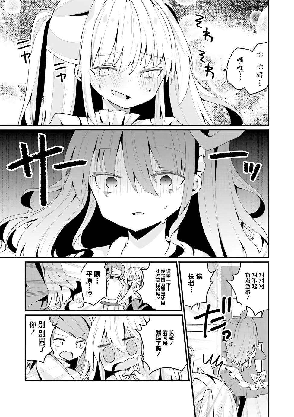 《美少女化的大叔们被人爱上后很是困扰》漫画最新章节第25话免费下拉式在线观看章节第【5】张图片