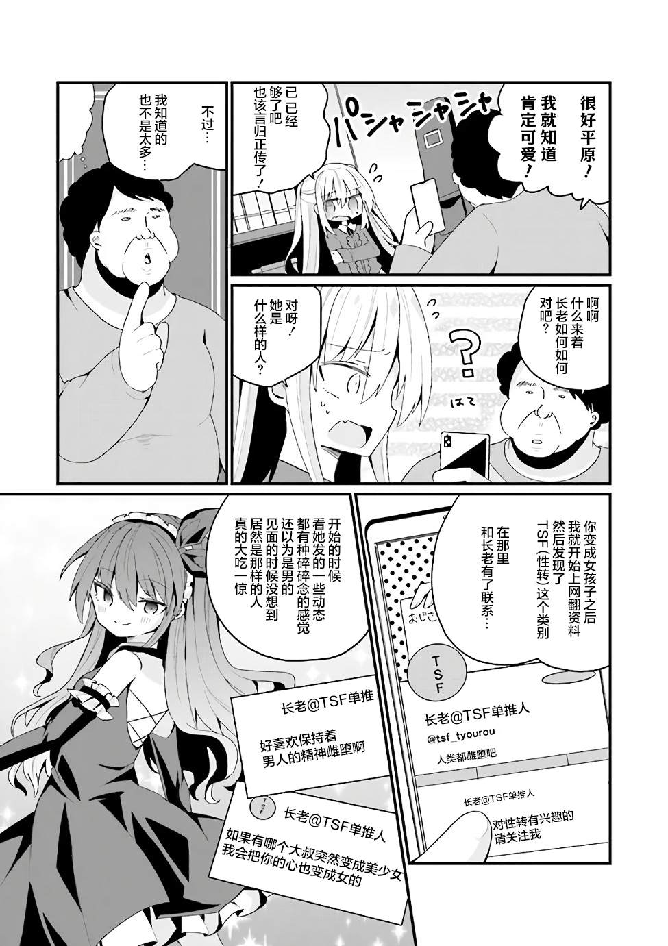 《美少女化的大叔们被人爱上后很是困扰》漫画最新章节第25话免费下拉式在线观看章节第【11】张图片