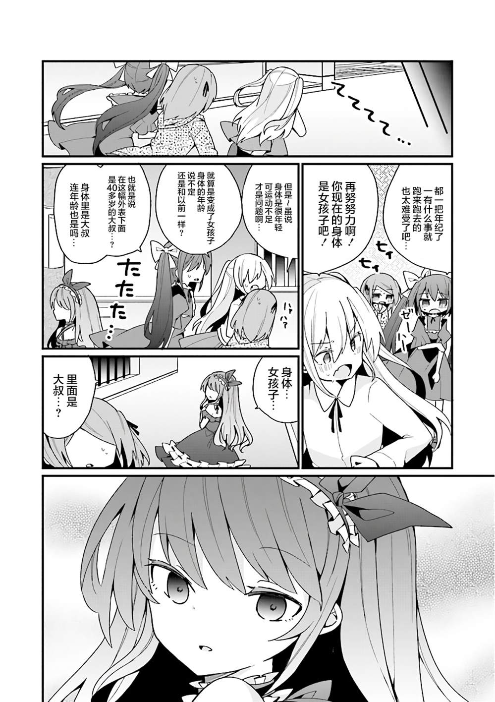 《美少女化的大叔们被人爱上后很是困扰》漫画最新章节第16话免费下拉式在线观看章节第【16】张图片
