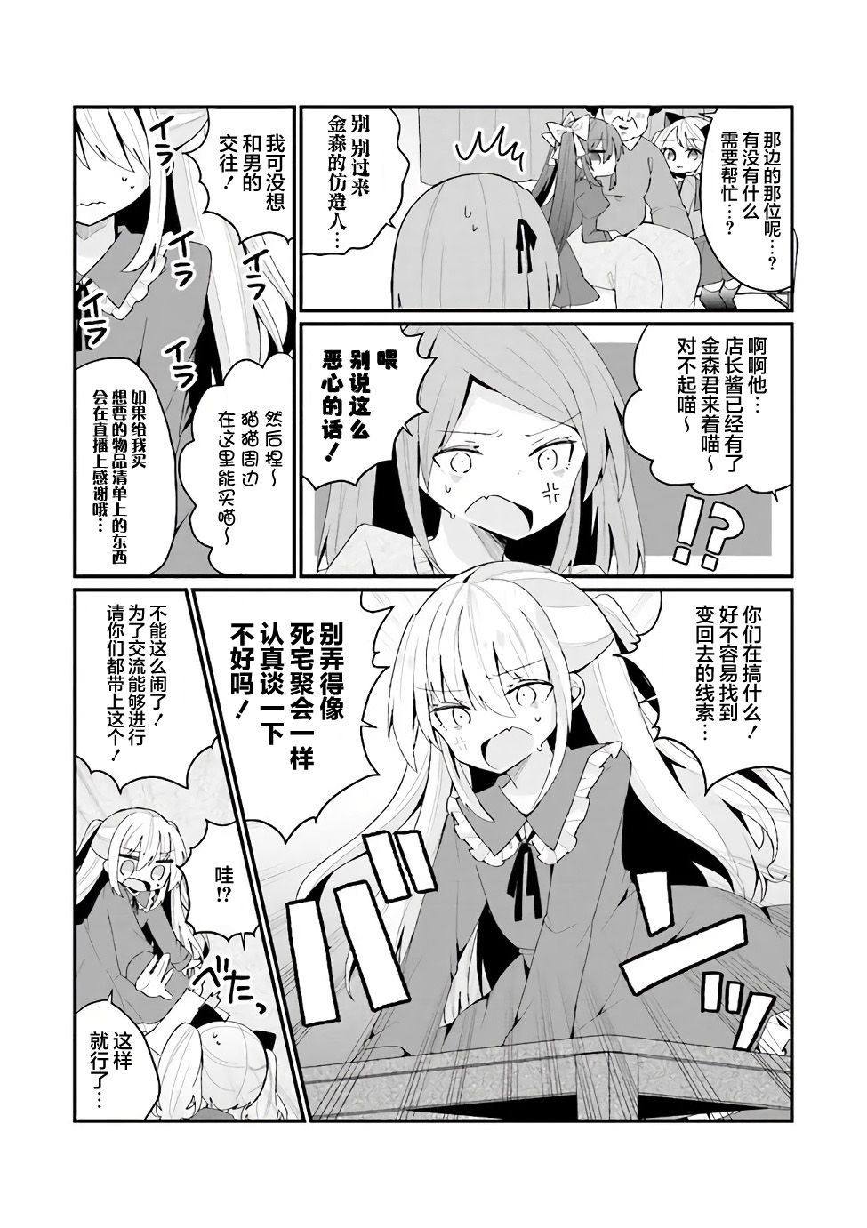 《美少女化的大叔们被人爱上后很是困扰》漫画最新章节第27话免费下拉式在线观看章节第【13】张图片