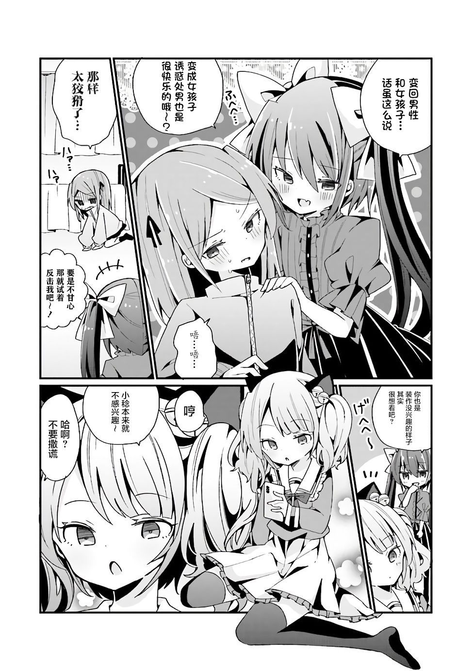 《美少女化的大叔们被人爱上后很是困扰》漫画最新章节第8话免费下拉式在线观看章节第【10】张图片