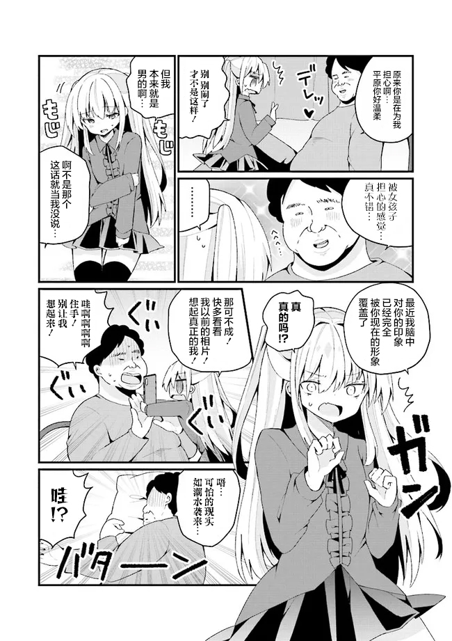 《美少女化的大叔们被人爱上后很是困扰》漫画最新章节第26话免费下拉式在线观看章节第【2】张图片