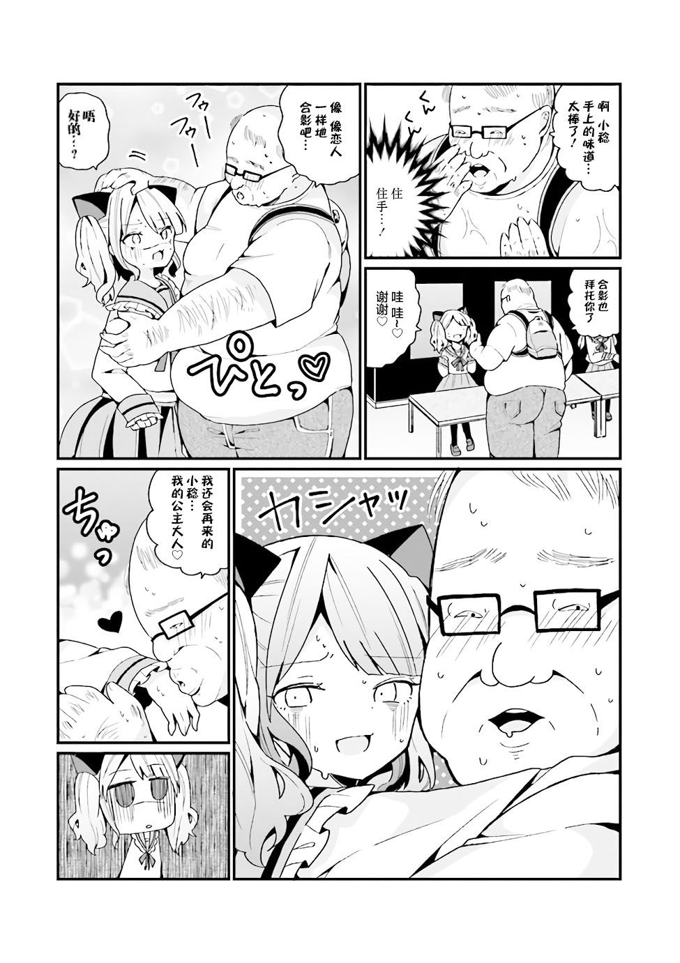 《美少女化的大叔们被人爱上后很是困扰》漫画最新章节第3话免费下拉式在线观看章节第【16】张图片