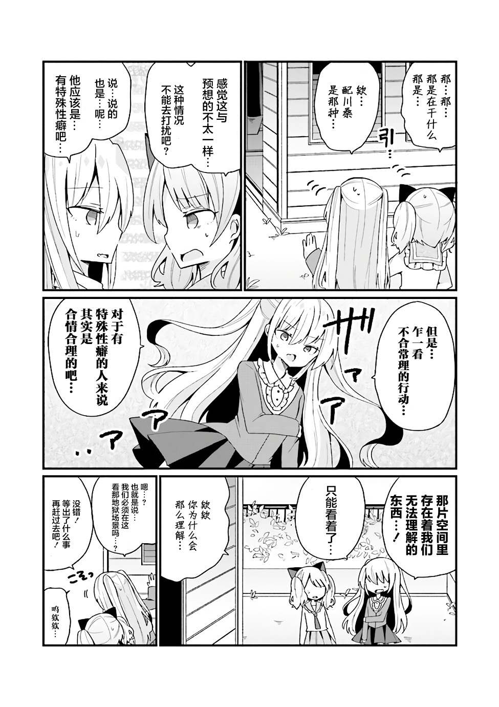 《美少女化的大叔们被人爱上后很是困扰》漫画最新章节第13话免费下拉式在线观看章节第【9】张图片