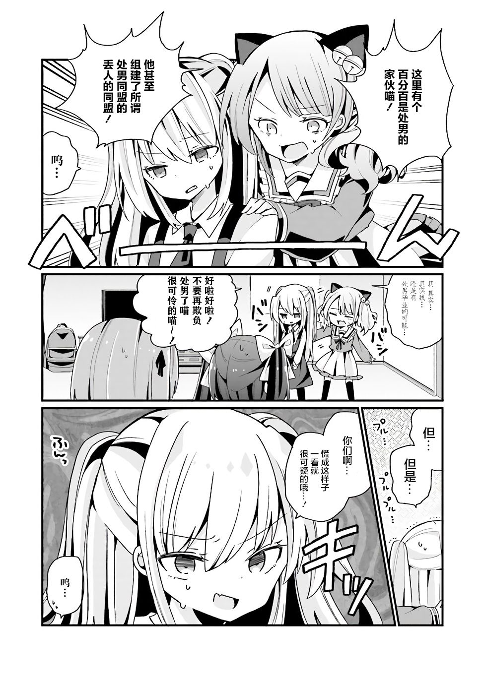 《美少女化的大叔们被人爱上后很是困扰》漫画最新章节第8话免费下拉式在线观看章节第【7】张图片