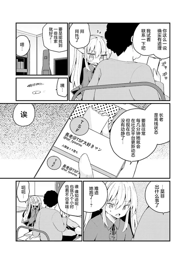 《美少女化的大叔们被人爱上后很是困扰》漫画最新章节第26话免费下拉式在线观看章节第【5】张图片