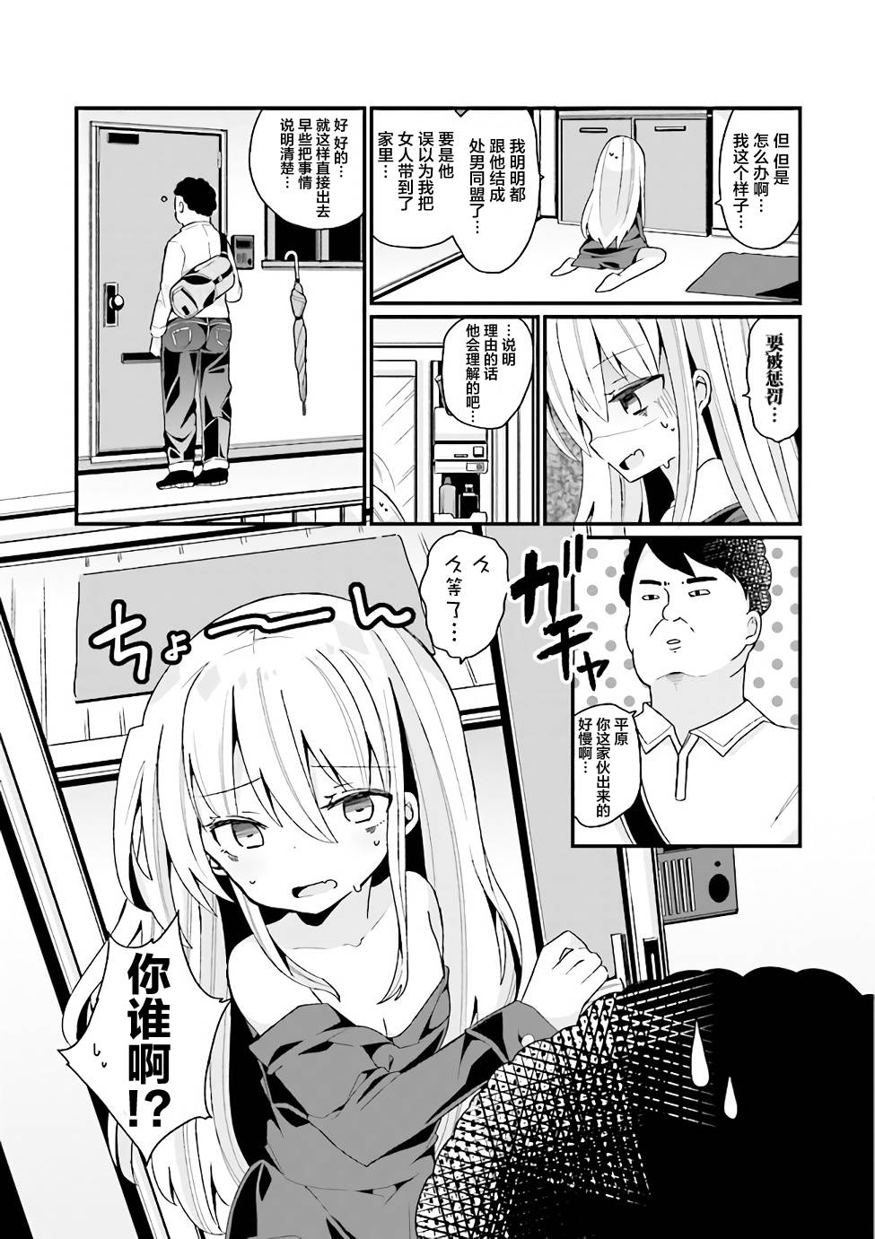 《美少女化的大叔们被人爱上后很是困扰》漫画最新章节第1话免费下拉式在线观看章节第【3】张图片