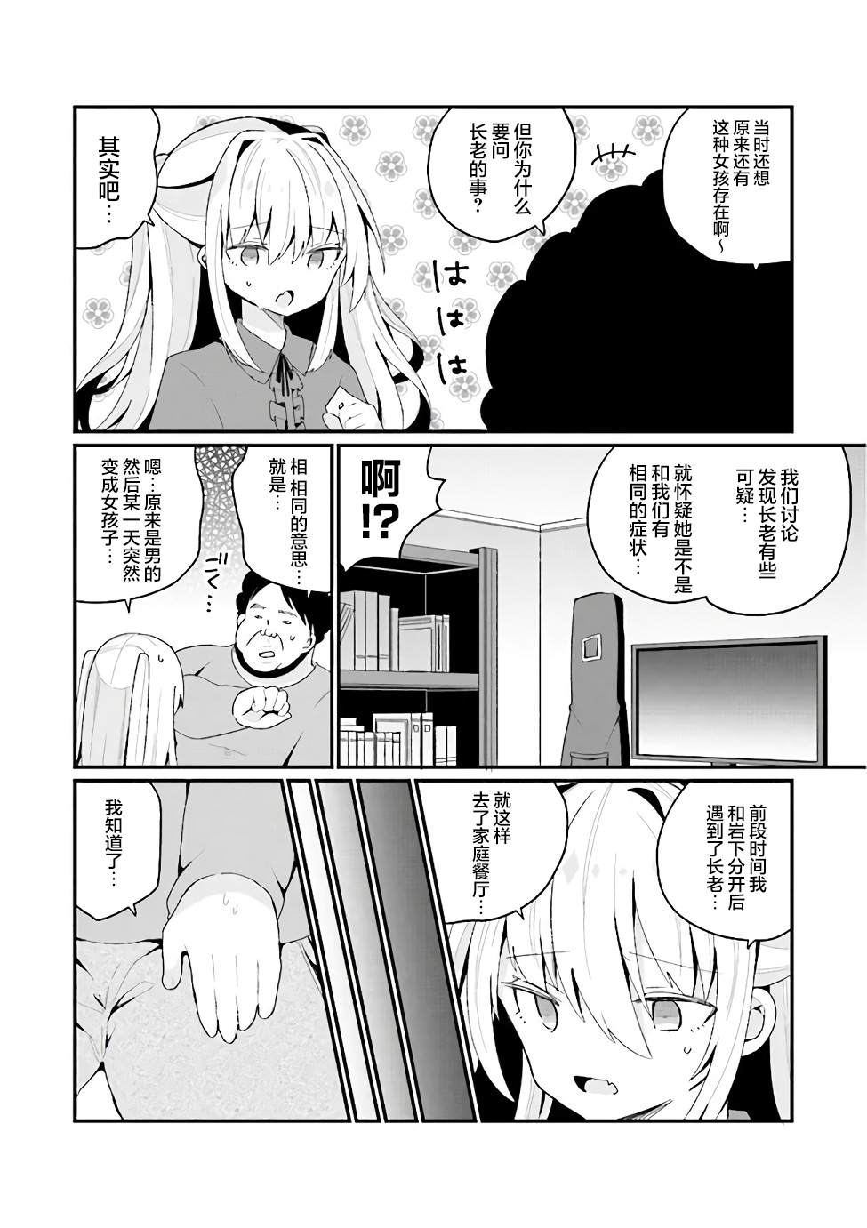 《美少女化的大叔们被人爱上后很是困扰》漫画最新章节第25话免费下拉式在线观看章节第【12】张图片