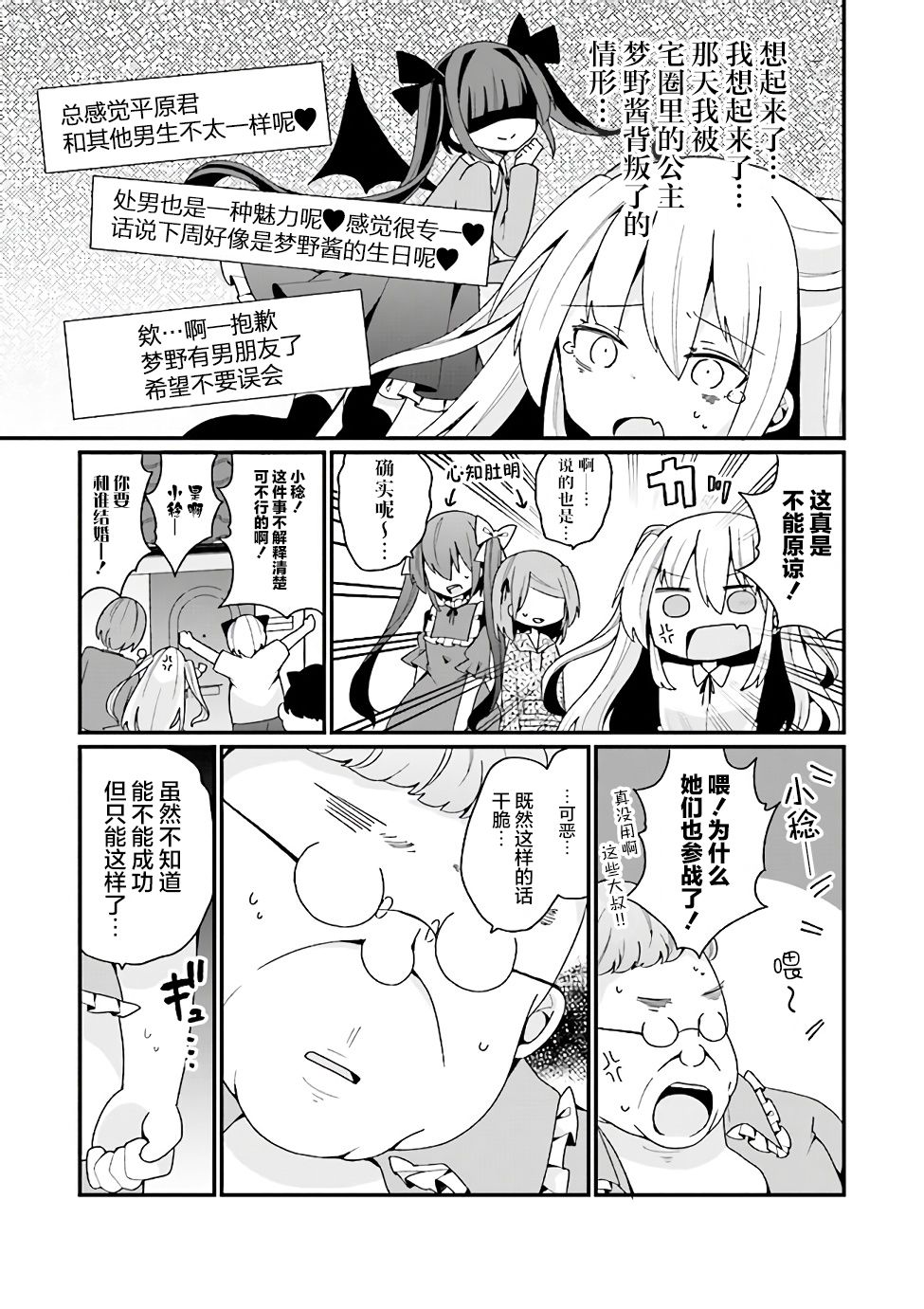 《美少女化的大叔们被人爱上后很是困扰》漫画最新章节第17话免费下拉式在线观看章节第【9】张图片