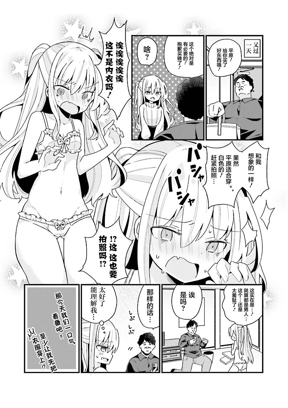 《美少女化的大叔们被人爱上后很是困扰》漫画最新章节第1话免费下拉式在线观看章节第【14】张图片