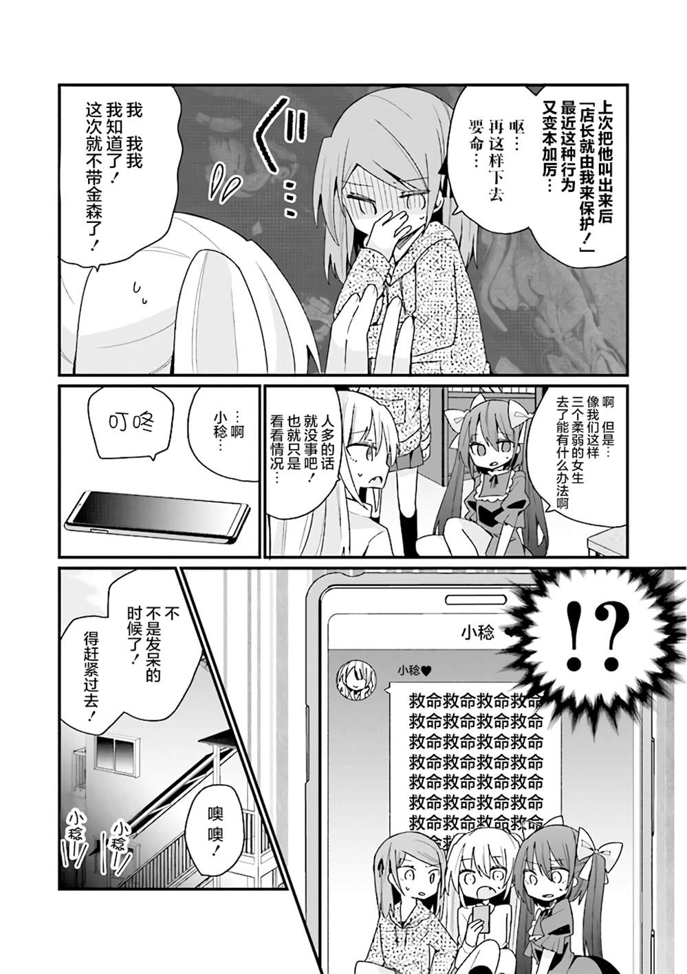 《美少女化的大叔们被人爱上后很是困扰》漫画最新章节第16话免费下拉式在线观看章节第【10】张图片