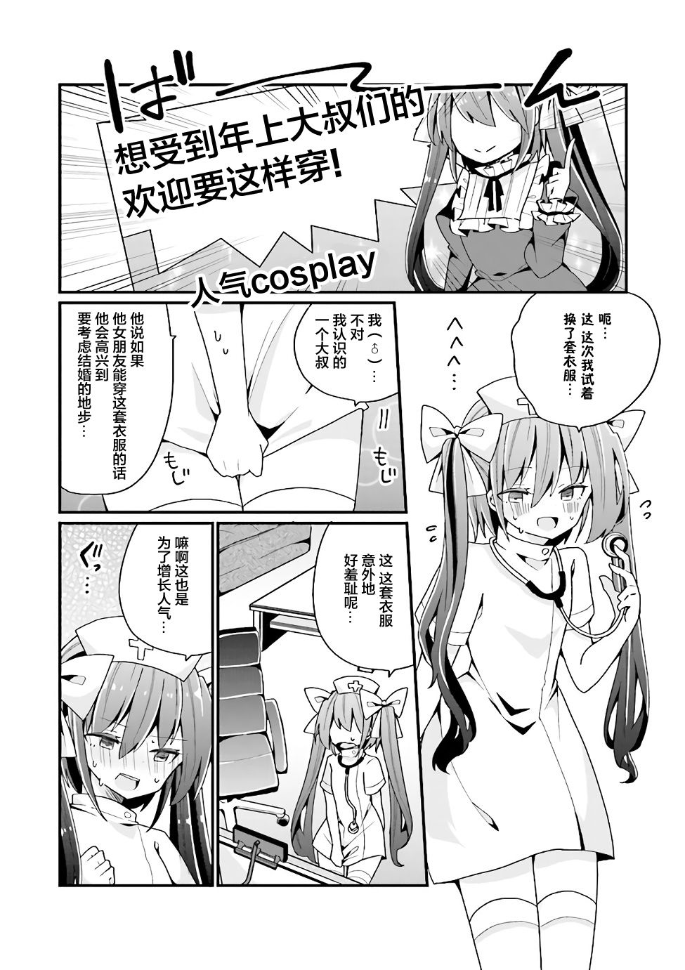 《美少女化的大叔们被人爱上后很是困扰》漫画最新章节第4话免费下拉式在线观看章节第【13】张图片