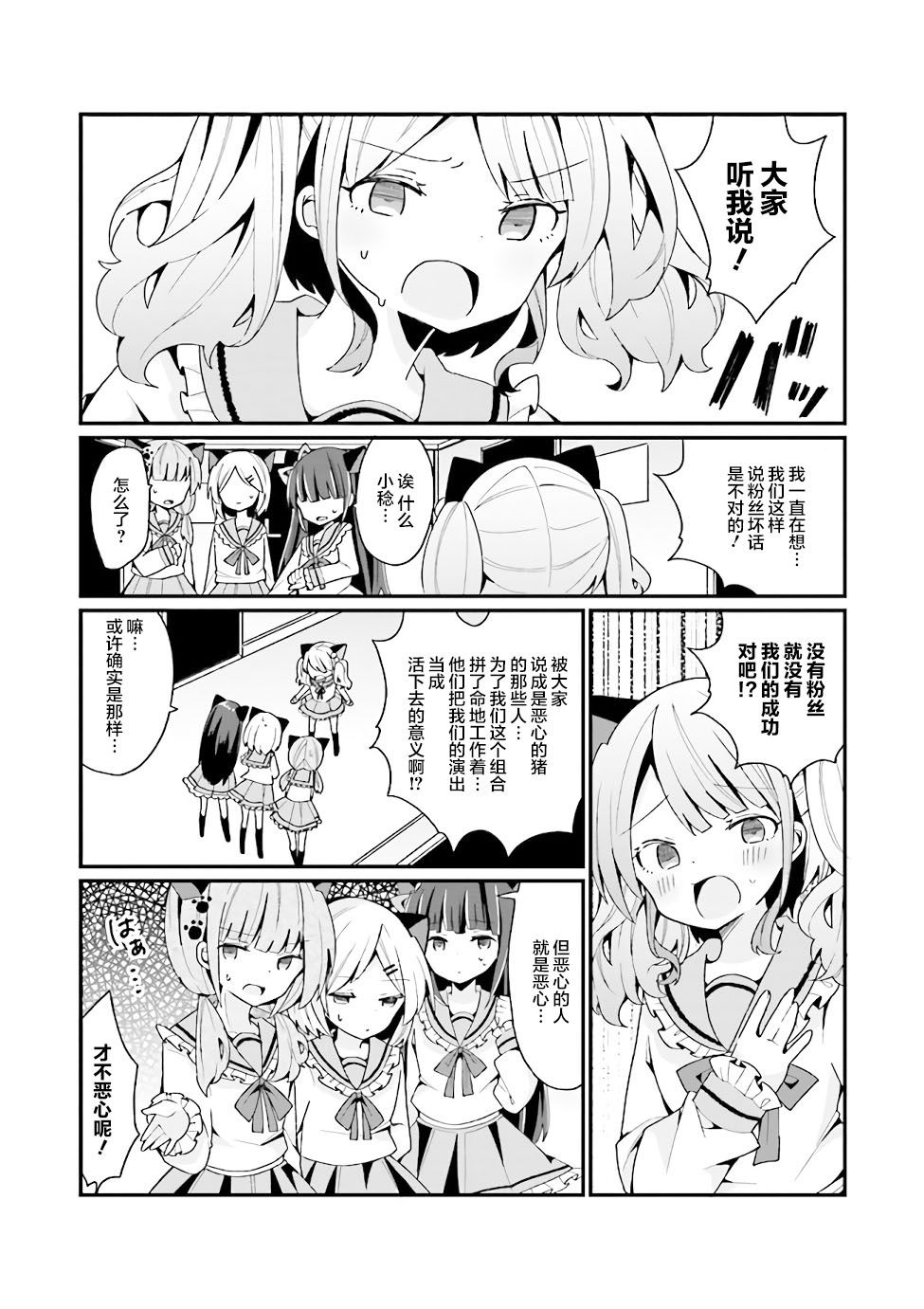 《美少女化的大叔们被人爱上后很是困扰》漫画最新章节第3话免费下拉式在线观看章节第【9】张图片