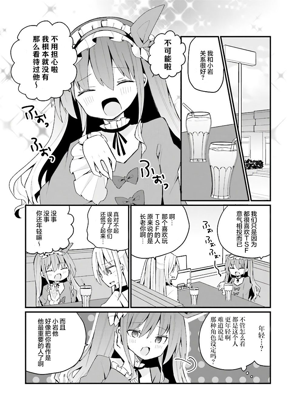 《美少女化的大叔们被人爱上后很是困扰》漫画最新章节第23话免费下拉式在线观看章节第【9】张图片