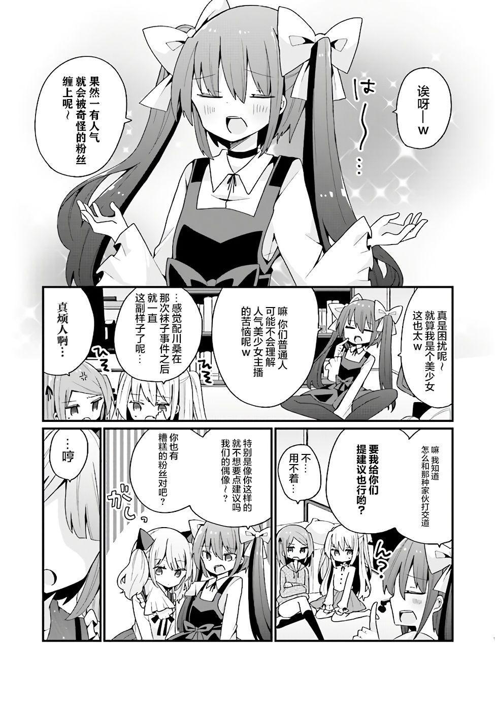 《美少女化的大叔们被人爱上后很是困扰》漫画最新章节第14话免费下拉式在线观看章节第【1】张图片