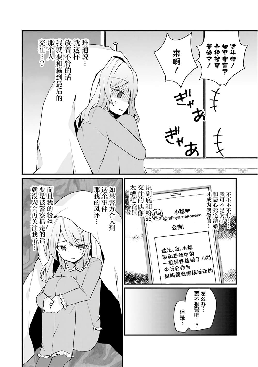 《美少女化的大叔们被人爱上后很是困扰》漫画最新章节第16话免费下拉式在线观看章节第【2】张图片