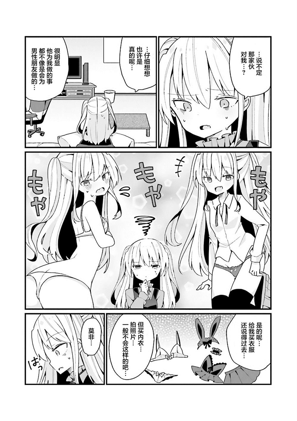 《美少女化的大叔们被人爱上后很是困扰》漫画最新章节第2话免费下拉式在线观看章节第【2】张图片