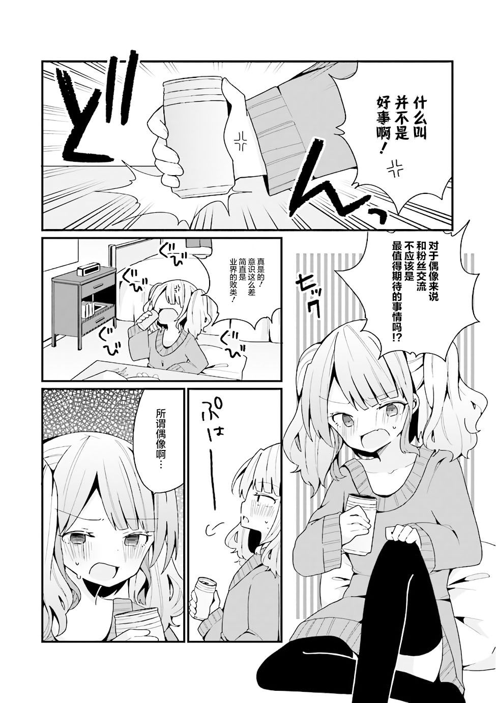 《美少女化的大叔们被人爱上后很是困扰》漫画最新章节第3话免费下拉式在线观看章节第【6】张图片