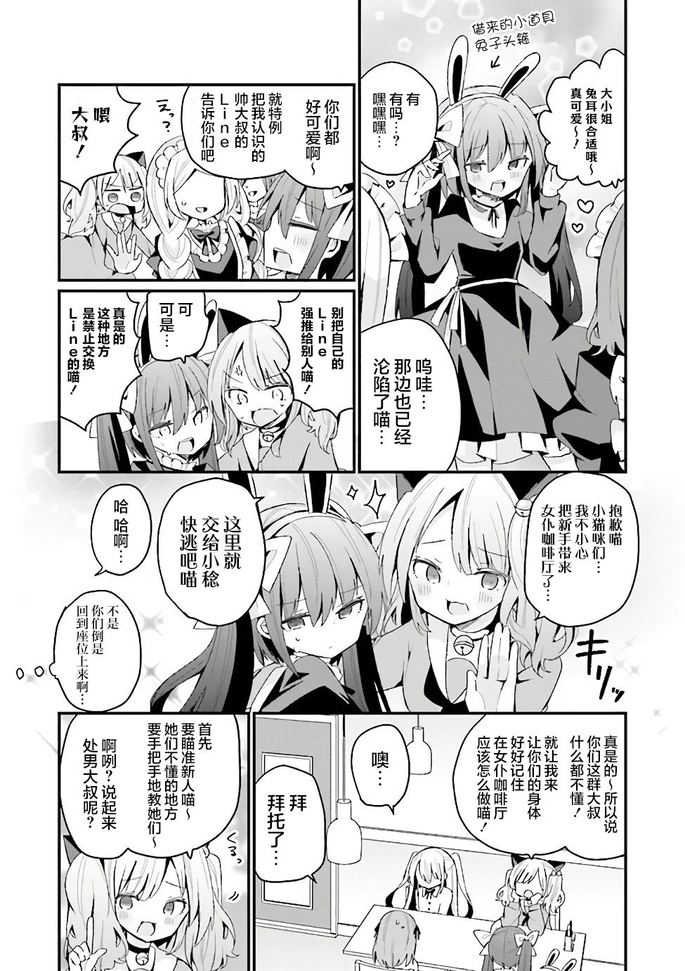 《美少女化的大叔们被人爱上后很是困扰》漫画最新章节第24话免费下拉式在线观看章节第【9】张图片