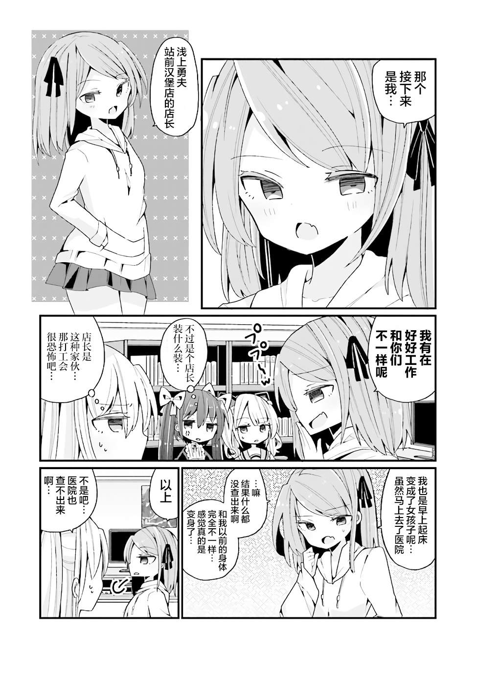 《美少女化的大叔们被人爱上后很是困扰》漫画最新章节第0话免费下拉式在线观看章节第【7】张图片