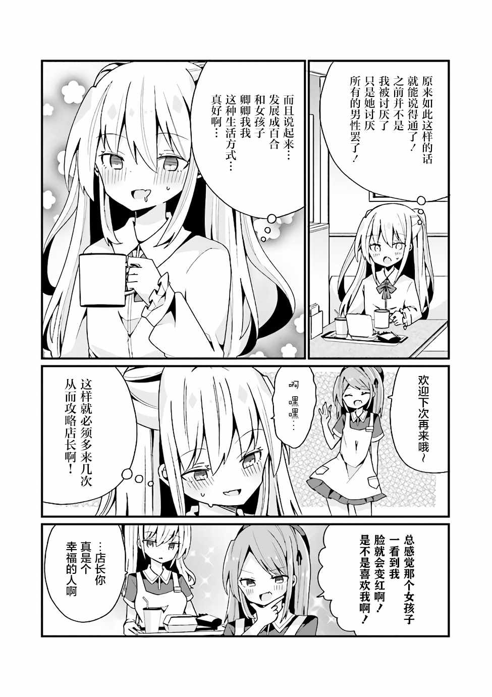 《美少女化的大叔们被人爱上后很是困扰》漫画最新章节第7话免费下拉式在线观看章节第【12】张图片