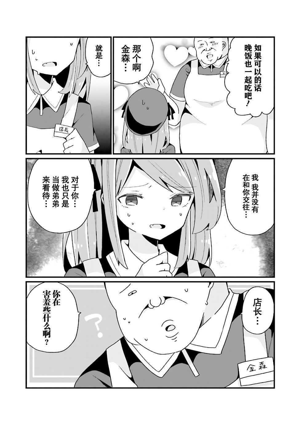 《美少女化的大叔们被人爱上后很是困扰》漫画最新章节第6话免费下拉式在线观看章节第【5】张图片