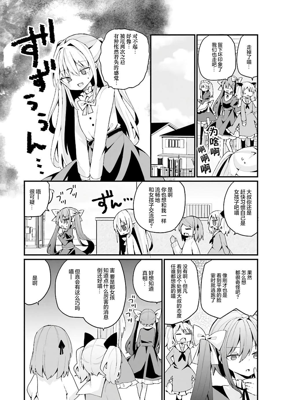 《美少女化的大叔们被人爱上后很是困扰》漫画最新章节第25话免费下拉式在线观看章节第【6】张图片