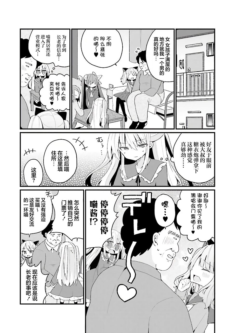 《美少女化的大叔们被人爱上后很是困扰》漫画最新章节第27话免费下拉式在线观看章节第【11】张图片