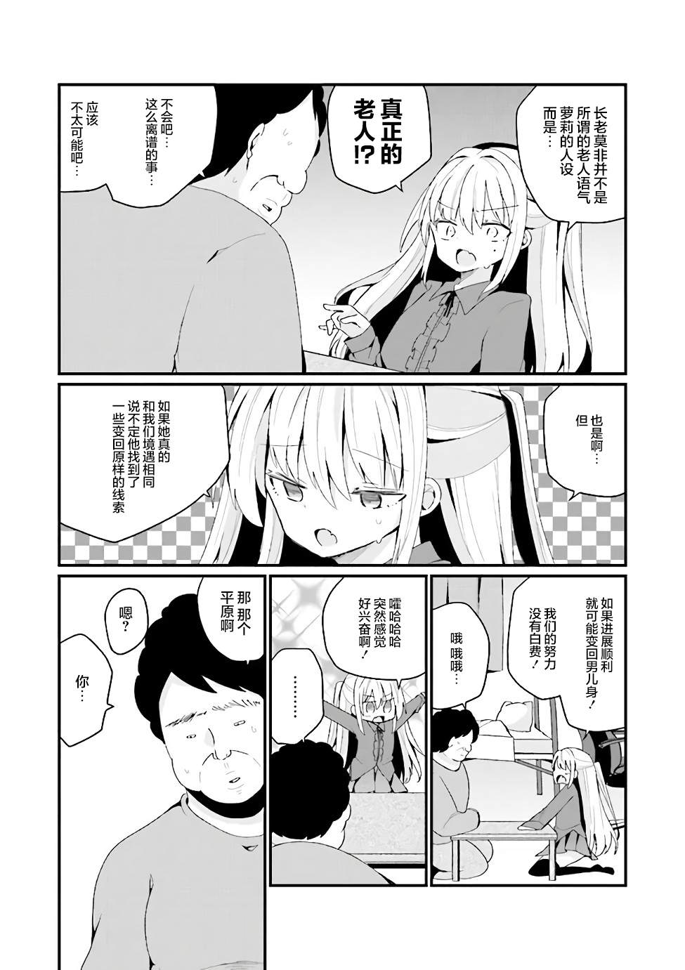 《美少女化的大叔们被人爱上后很是困扰》漫画最新章节第25话免费下拉式在线观看章节第【15】张图片