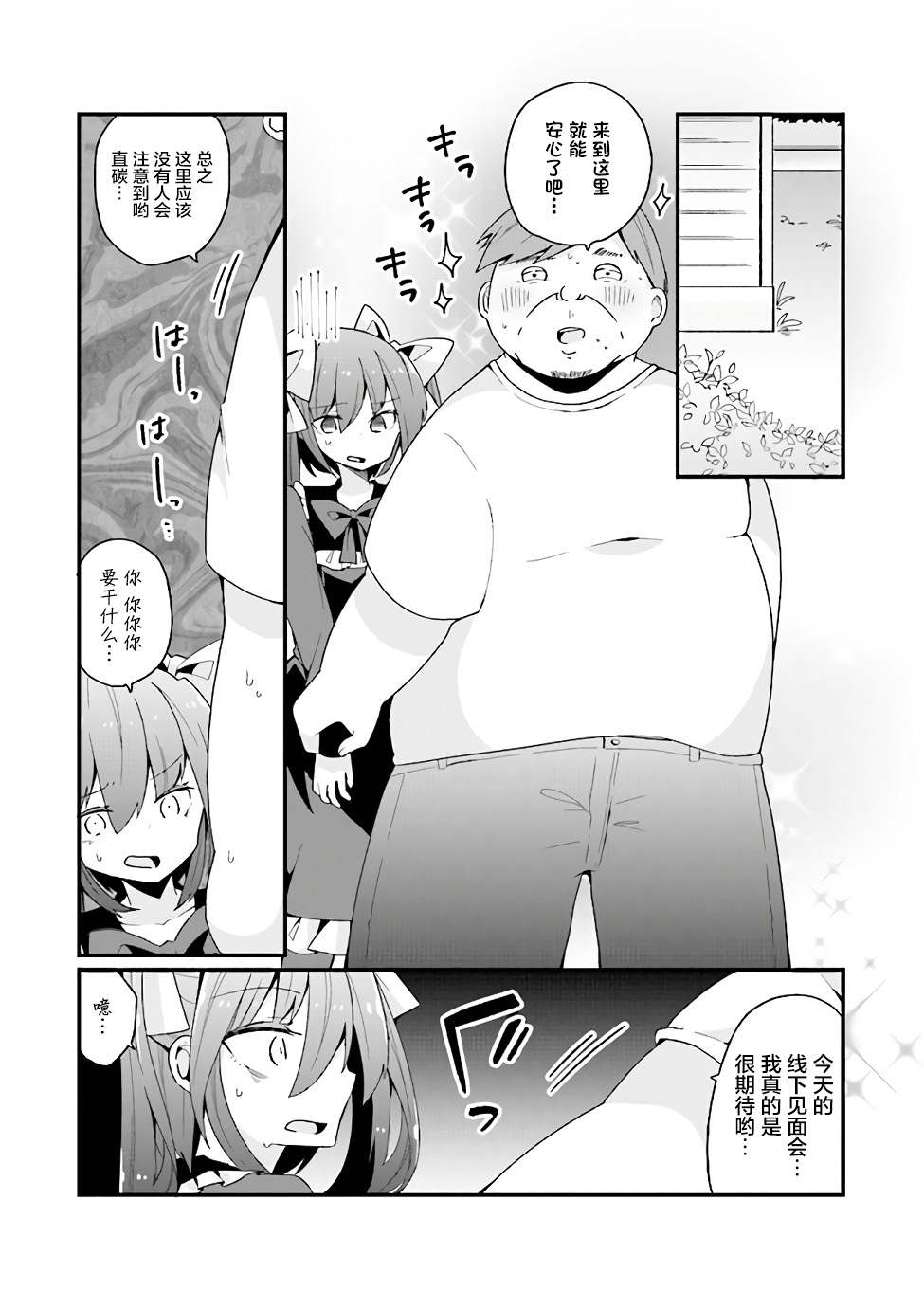 《美少女化的大叔们被人爱上后很是困扰》漫画最新章节第13话免费下拉式在线观看章节第【2】张图片