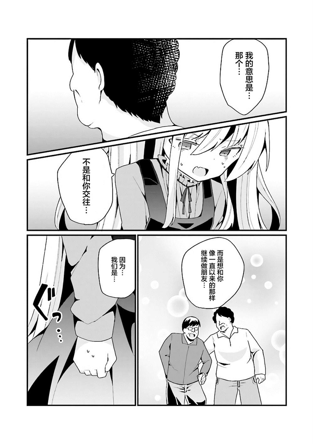 《美少女化的大叔们被人爱上后很是困扰》漫画最新章节第2话免费下拉式在线观看章节第【15】张图片