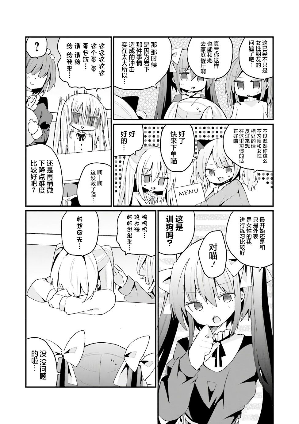 《美少女化的大叔们被人爱上后很是困扰》漫画最新章节第24话免费下拉式在线观看章节第【11】张图片