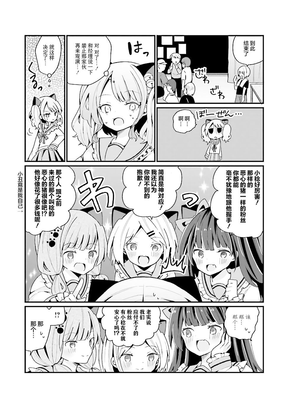 《美少女化的大叔们被人爱上后很是困扰》漫画最新章节第3话免费下拉式在线观看章节第【17】张图片