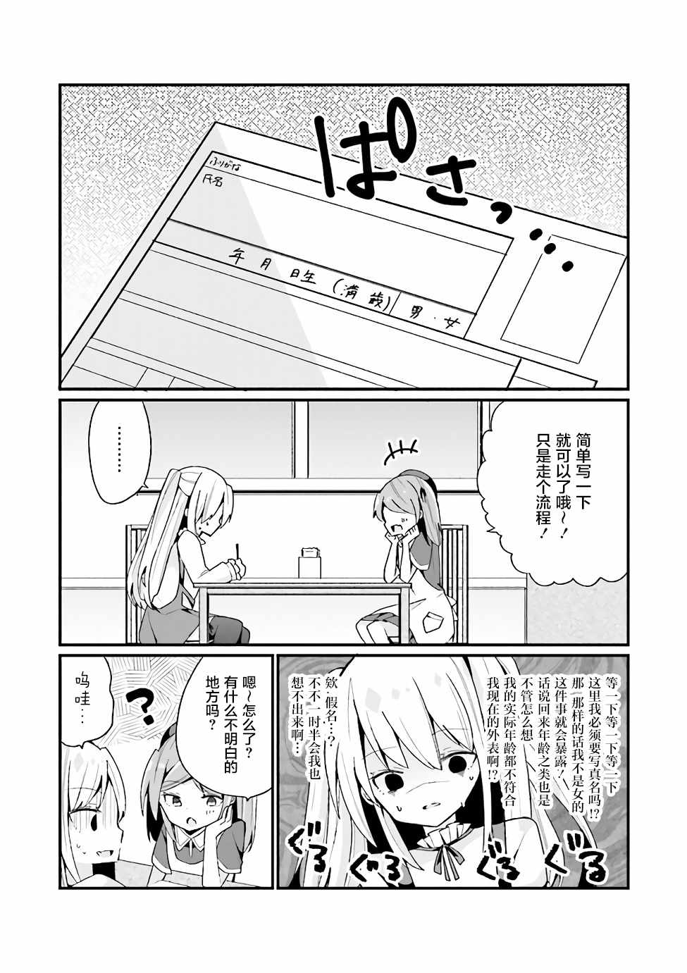 《美少女化的大叔们被人爱上后很是困扰》漫画最新章节第7话免费下拉式在线观看章节第【15】张图片