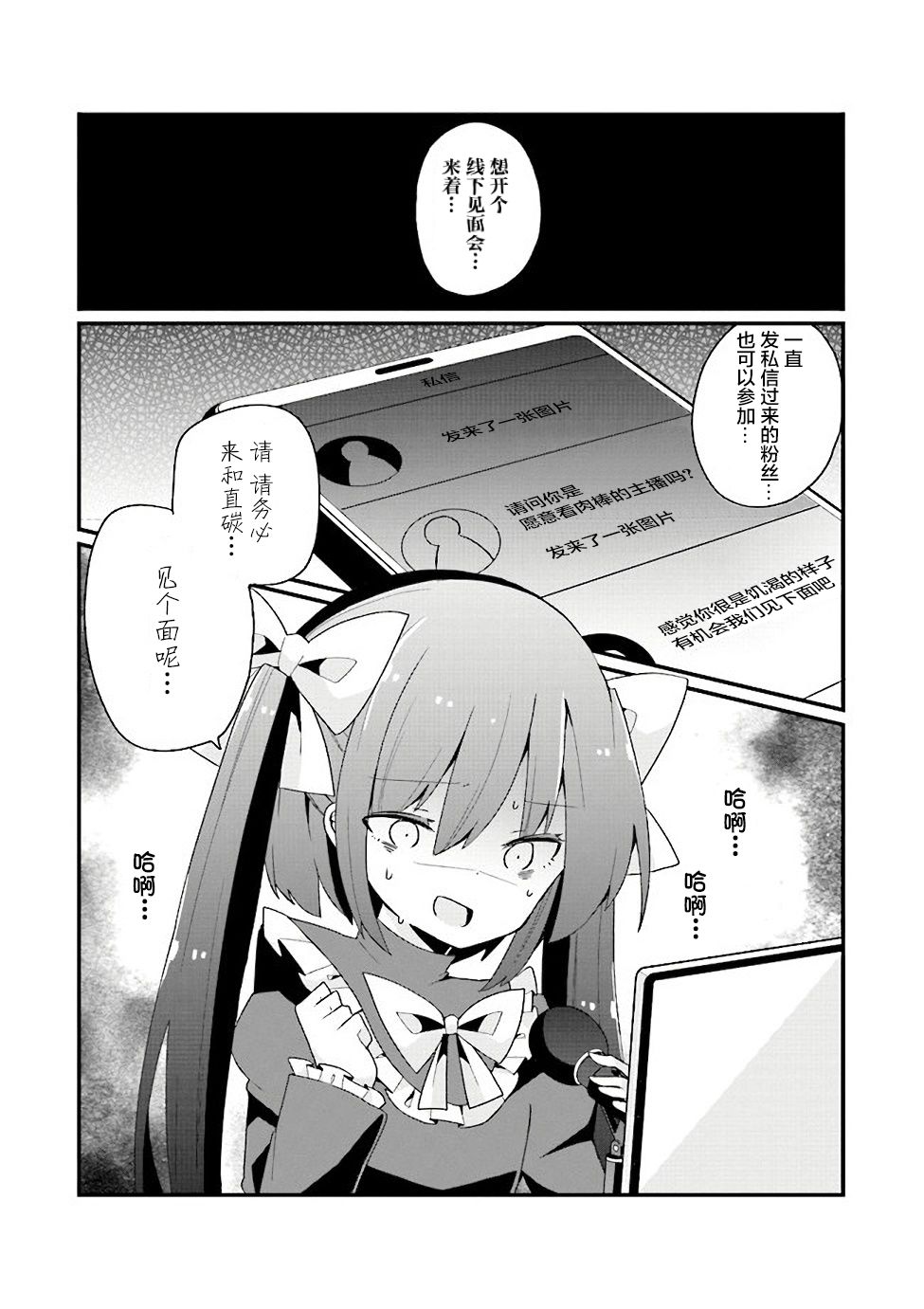 《美少女化的大叔们被人爱上后很是困扰》漫画最新章节第11话免费下拉式在线观看章节第【10】张图片